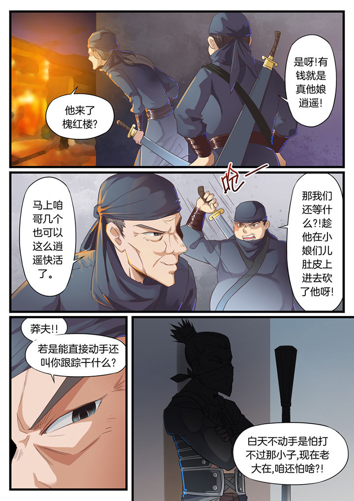 《凛华乱》漫画最新章节第60章：免费下拉式在线观看章节第【2】张图片