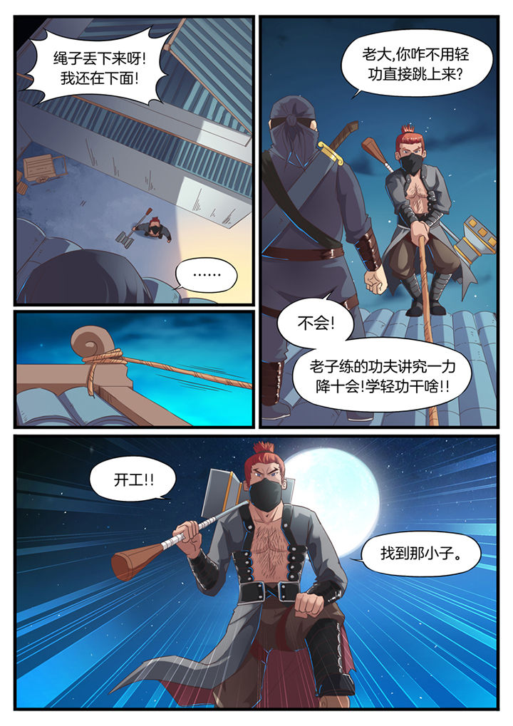 《凛华乱》漫画最新章节第61章：免费下拉式在线观看章节第【5】张图片