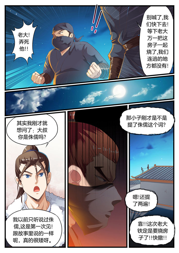 《凛华乱》漫画最新章节第62章：免费下拉式在线观看章节第【3】张图片