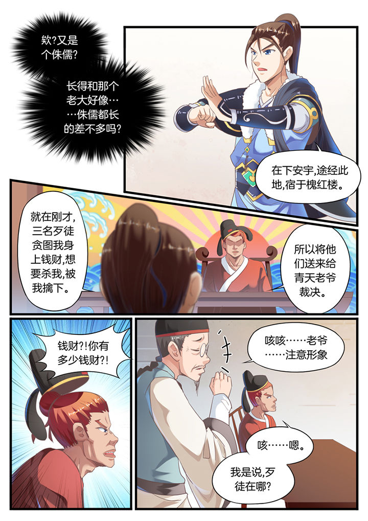 《凛华乱》漫画最新章节第65章：免费下拉式在线观看章节第【1】张图片