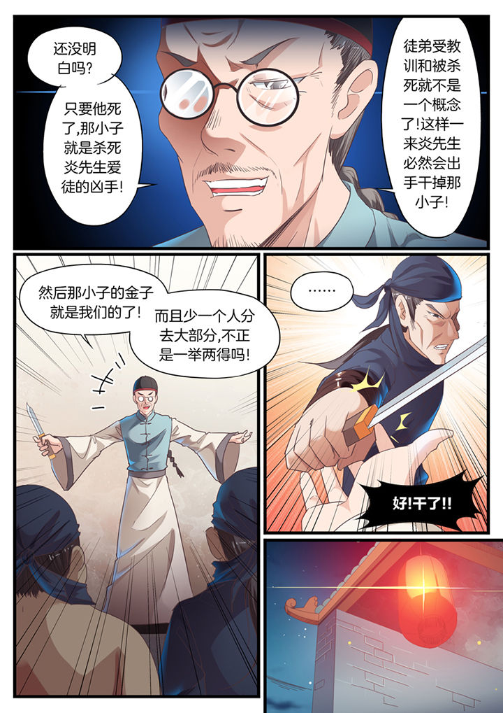 《凛华乱》漫画最新章节第66章：免费下拉式在线观看章节第【2】张图片