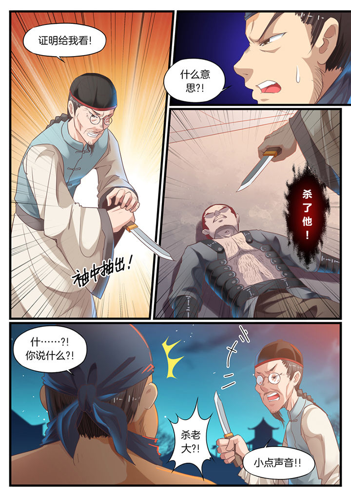 《凛华乱》漫画最新章节第66章：免费下拉式在线观看章节第【3】张图片