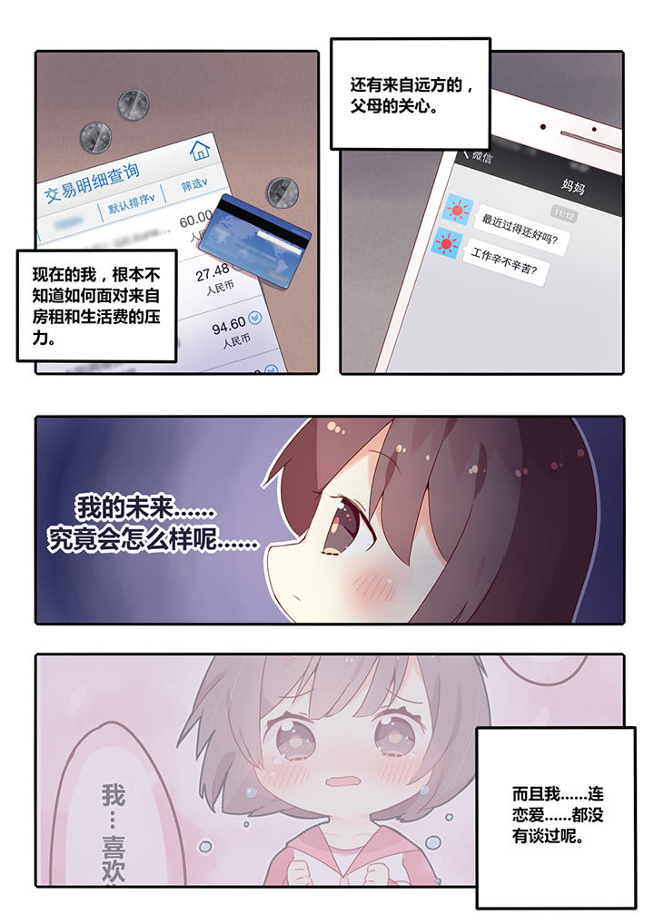 《醋栗味暗恋》漫画最新章节第1章：免费下拉式在线观看章节第【2】张图片