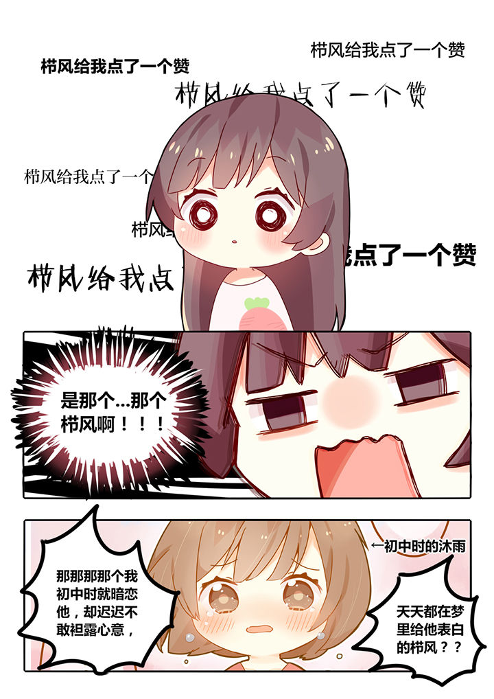 《醋栗味暗恋》漫画最新章节第2章：免费下拉式在线观看章节第【3】张图片