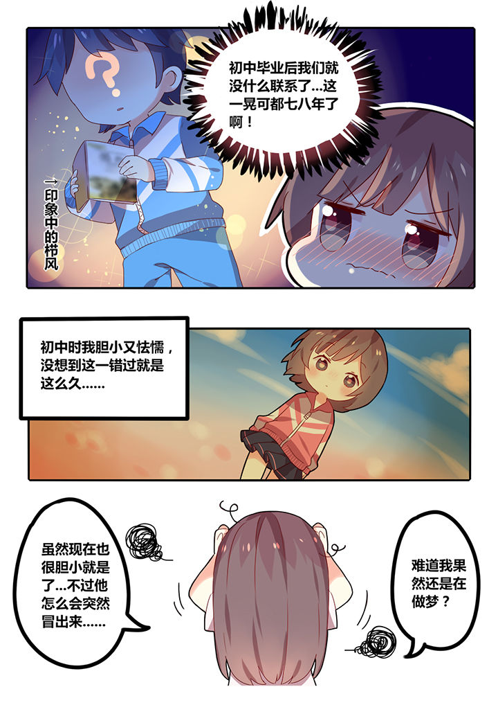 《醋栗味暗恋》漫画最新章节第2章：免费下拉式在线观看章节第【2】张图片