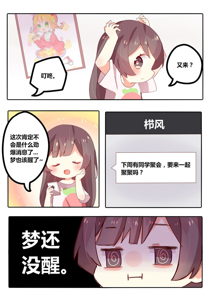 《醋栗味暗恋》漫画最新章节第2章：免费下拉式在线观看章节第【1】张图片