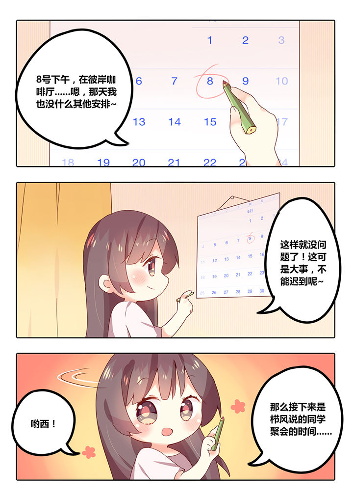 《醋栗味暗恋》漫画最新章节第3章：免费下拉式在线观看章节第【3】张图片