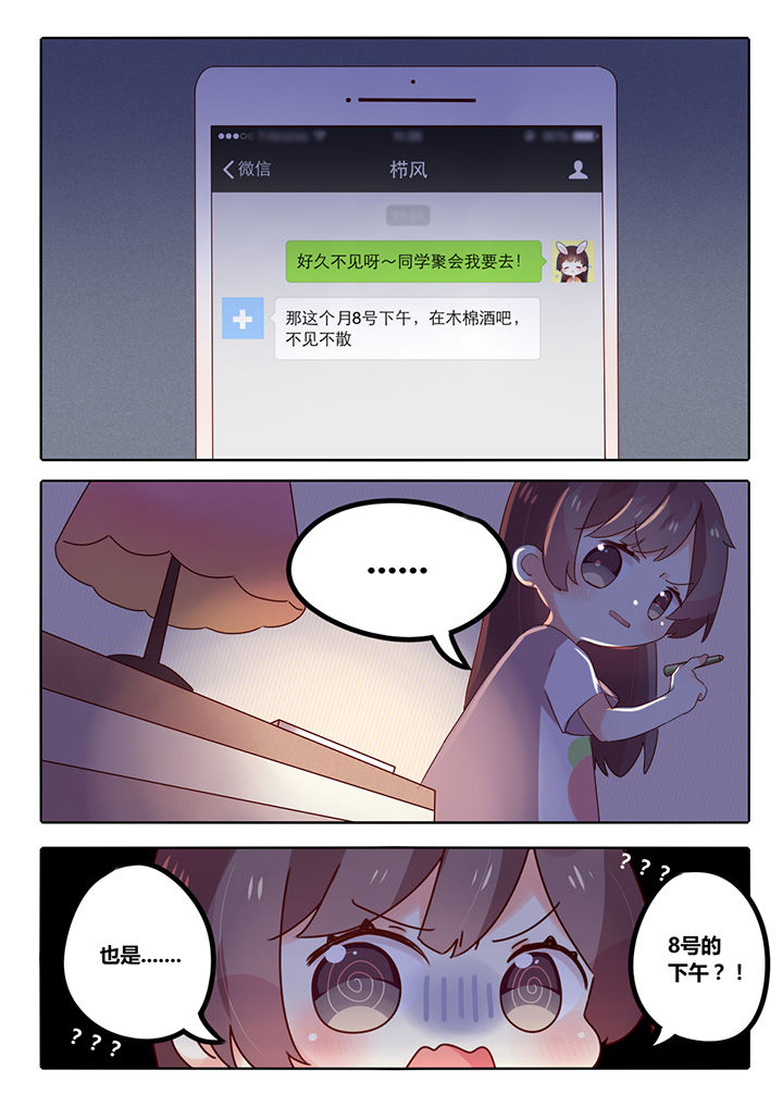 《醋栗味暗恋》漫画最新章节第3章：免费下拉式在线观看章节第【2】张图片