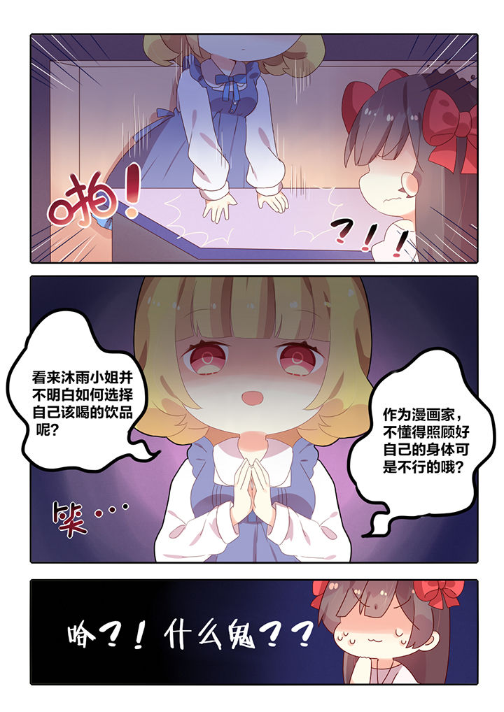 《醋栗味暗恋》漫画最新章节第4章：免费下拉式在线观看章节第【2】张图片