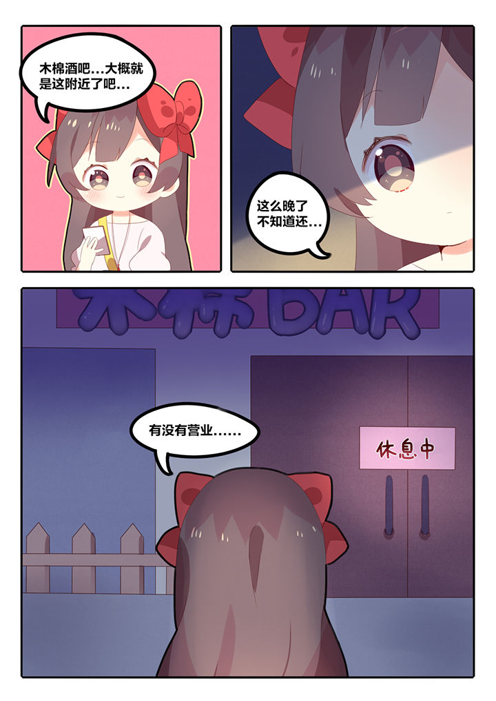 《醋栗味暗恋》漫画最新章节第7章：免费下拉式在线观看章节第【1】张图片