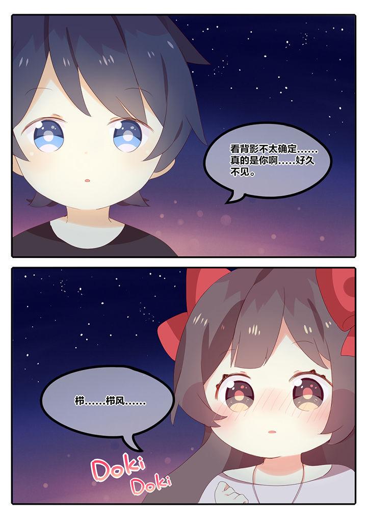 《醋栗味暗恋》漫画最新章节第8章：免费下拉式在线观看章节第【2】张图片