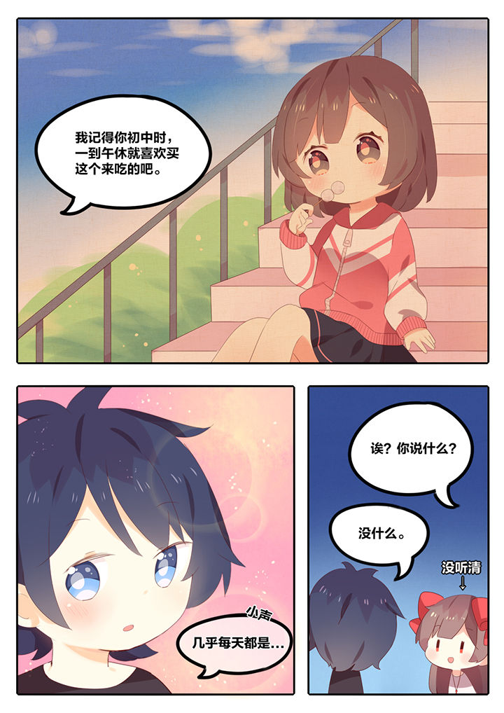 《醋栗味暗恋》漫画最新章节第9章：免费下拉式在线观看章节第【2】张图片