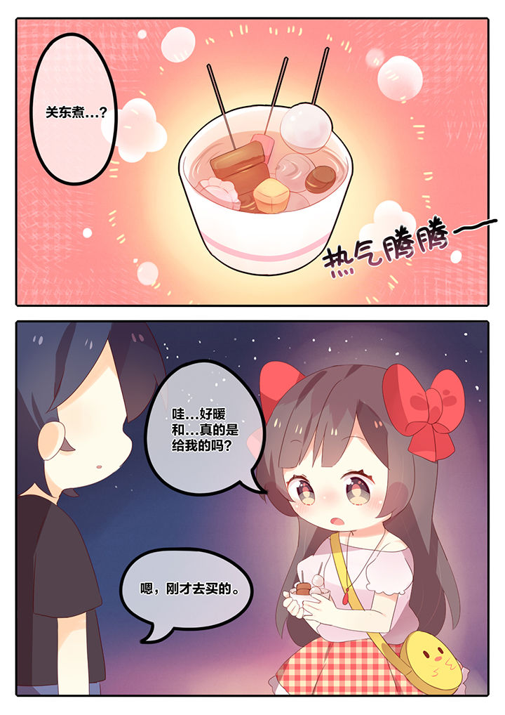 《醋栗味暗恋》漫画最新章节第9章：免费下拉式在线观看章节第【3】张图片