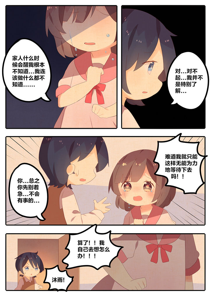 《醋栗味暗恋》漫画最新章节第11章：免费下拉式在线观看章节第【2】张图片