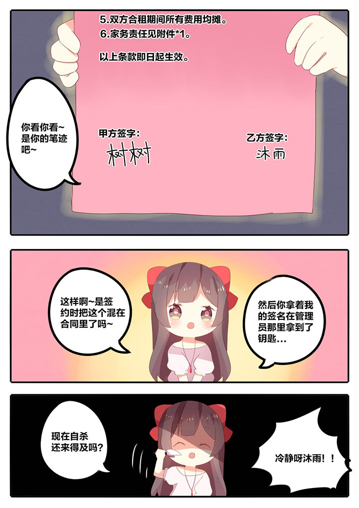 《醋栗味暗恋》漫画最新章节第12章：免费下拉式在线观看章节第【2】张图片