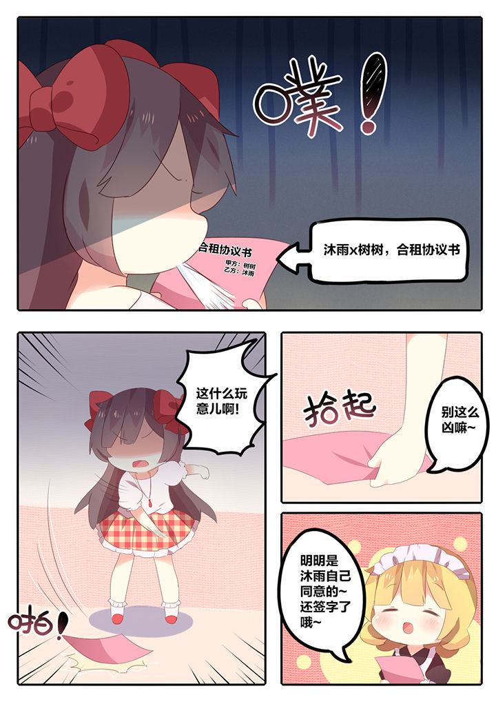 《醋栗味暗恋》漫画最新章节第12章：免费下拉式在线观看章节第【3】张图片