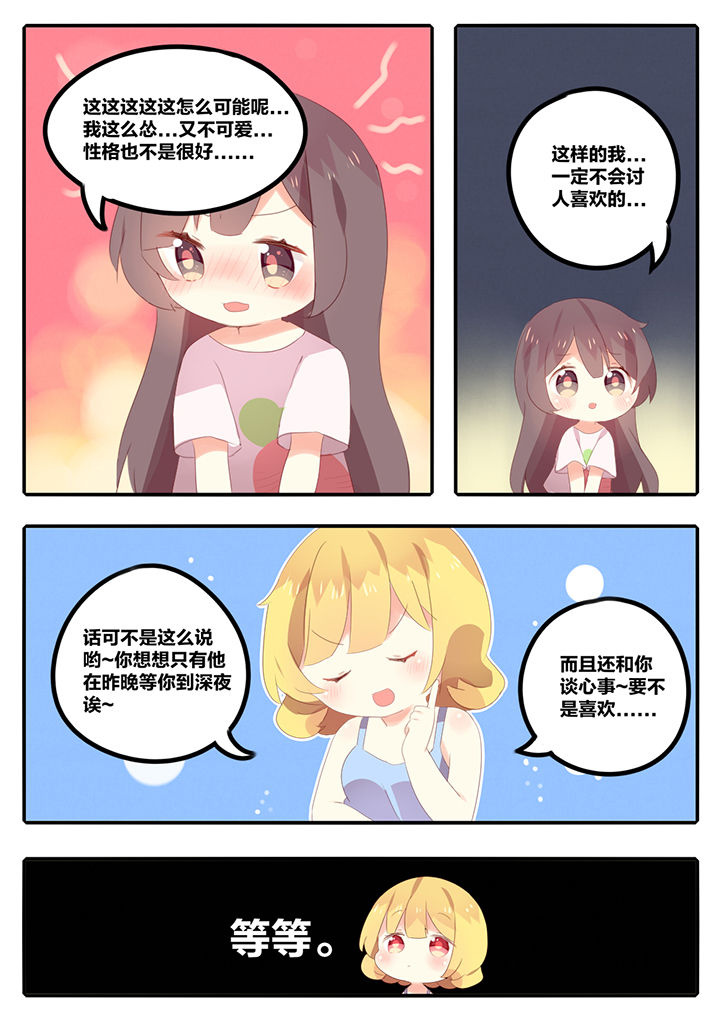 《醋栗味暗恋》漫画最新章节第14章：免费下拉式在线观看章节第【2】张图片