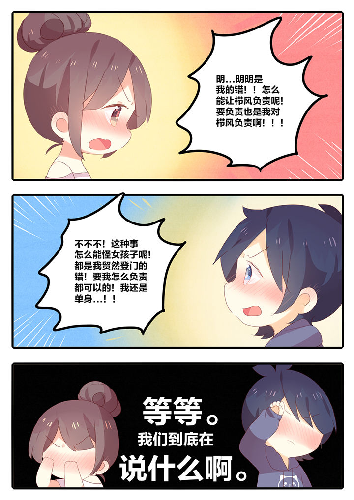 《醋栗味暗恋》漫画最新章节第16章：免费下拉式在线观看章节第【3】张图片