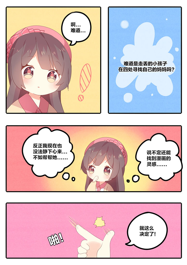 《醋栗味暗恋》漫画最新章节第18章：免费下拉式在线观看章节第【2】张图片