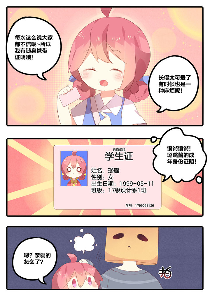 《醋栗味暗恋》漫画最新章节第21章：免费下拉式在线观看章节第【2】张图片