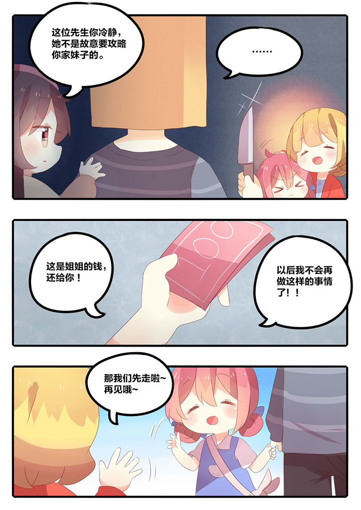 《醋栗味暗恋》漫画最新章节第24章：免费下拉式在线观看章节第【2】张图片