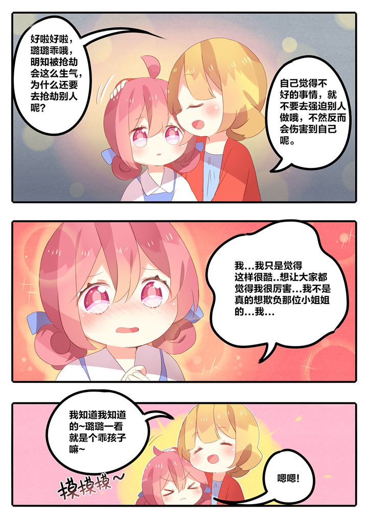 《醋栗味暗恋》漫画最新章节第24章：免费下拉式在线观看章节第【3】张图片