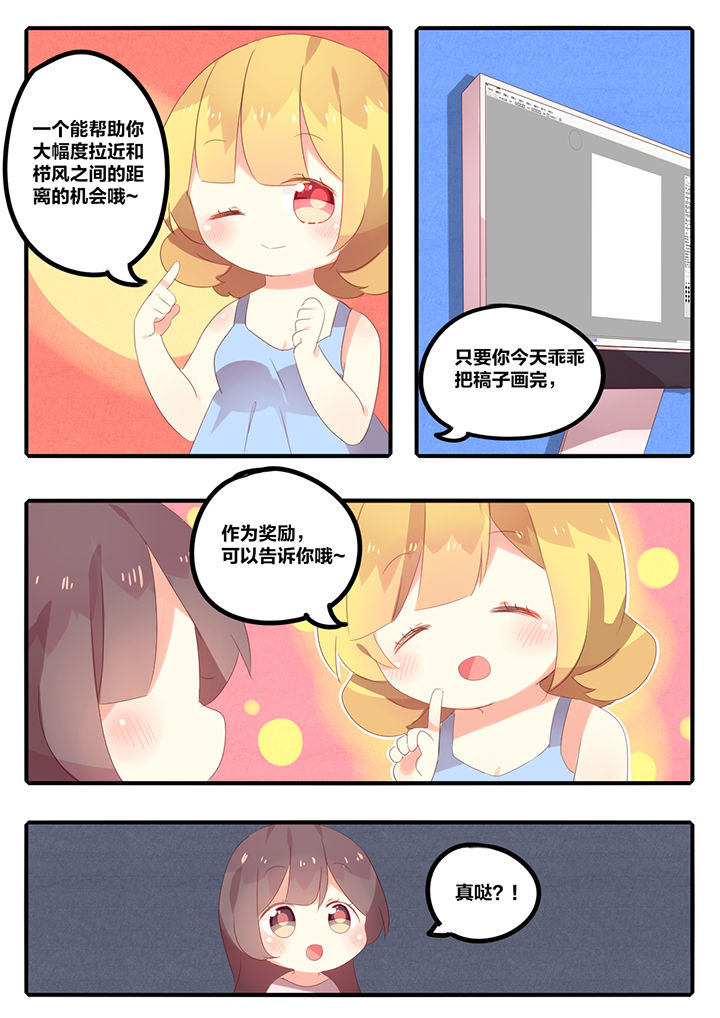 《醋栗味暗恋》漫画最新章节第25章：免费下拉式在线观看章节第【1】张图片