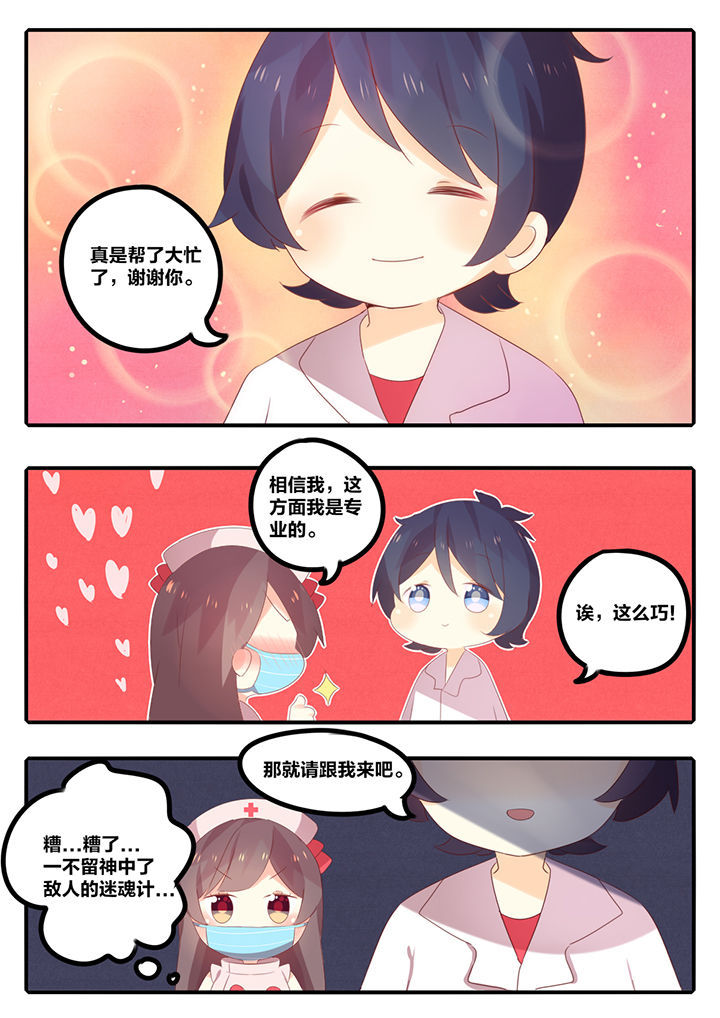 《醋栗味暗恋》漫画最新章节第32章：免费下拉式在线观看章节第【2】张图片