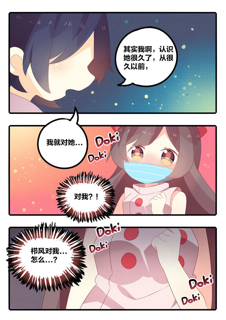 《醋栗味暗恋》漫画最新章节第35章：免费下拉式在线观看章节第【3】张图片