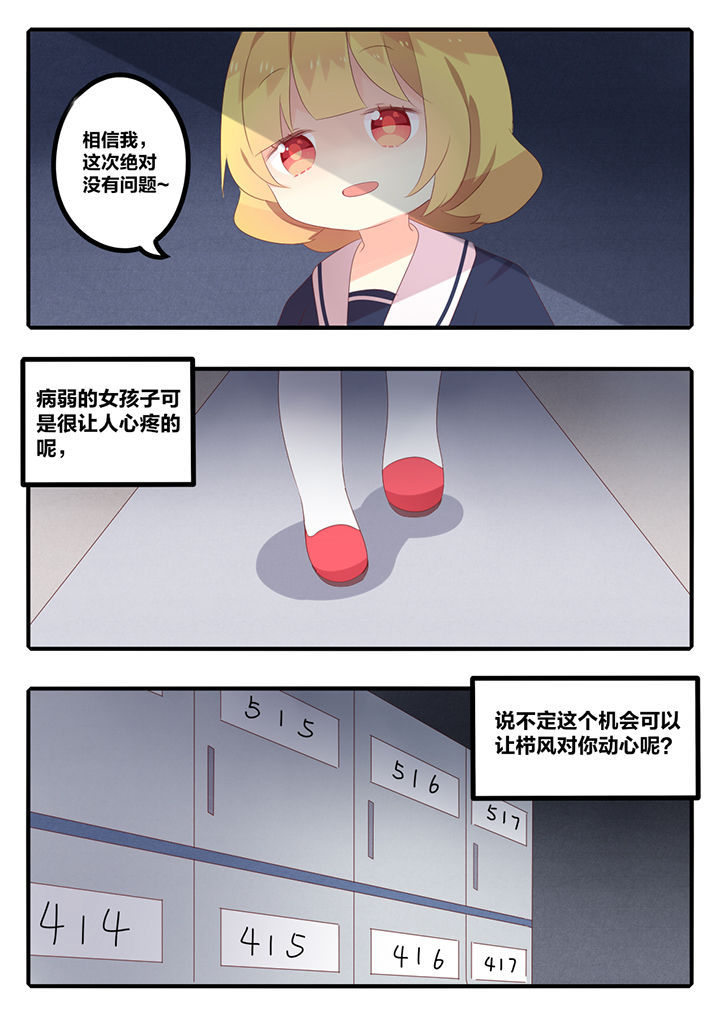 《醋栗味暗恋》漫画最新章节第38章：免费下拉式在线观看章节第【2】张图片