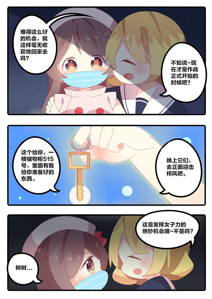 《醋栗味暗恋》漫画最新章节第38章：免费下拉式在线观看章节第【3】张图片