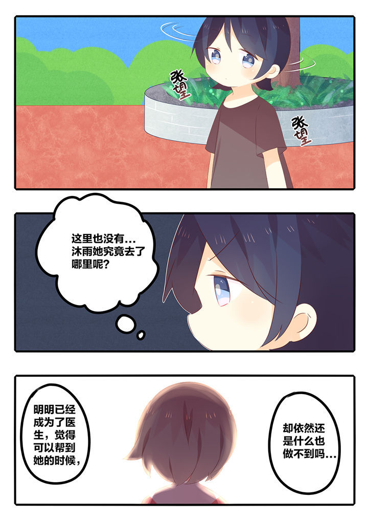 《醋栗味暗恋》漫画最新章节第39章：免费下拉式在线观看章节第【3】张图片