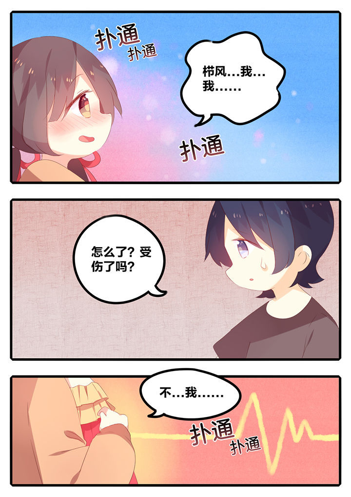 《醋栗味暗恋》漫画最新章节第42章：免费下拉式在线观看章节第【8】张图片