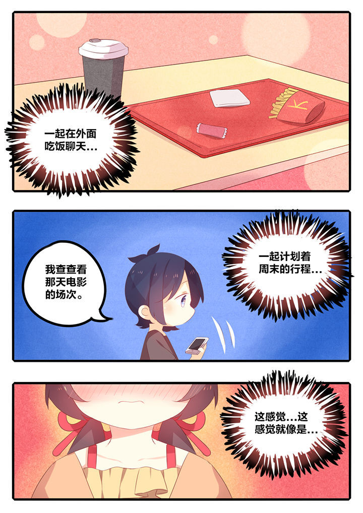 《醋栗味暗恋》漫画最新章节第43章：免费下拉式在线观看章节第【2】张图片