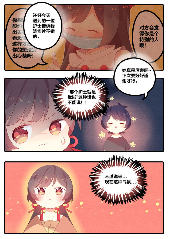 《醋栗味暗恋》漫画最新章节第43章：免费下拉式在线观看章节第【3】张图片