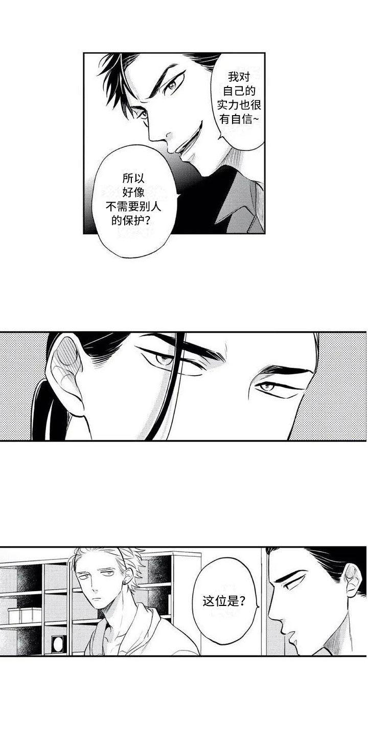 《带着少女心奔跑》漫画最新章节第1章：多了个保镖免费下拉式在线观看章节第【2】张图片