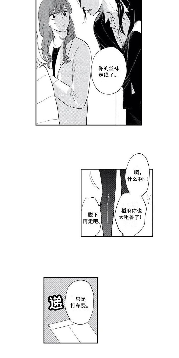 《带着少女心奔跑》漫画最新章节第1章：多了个保镖免费下拉式在线观看章节第【5】张图片