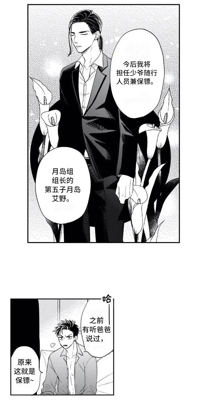 《带着少女心奔跑》漫画最新章节第1章：多了个保镖免费下拉式在线观看章节第【3】张图片