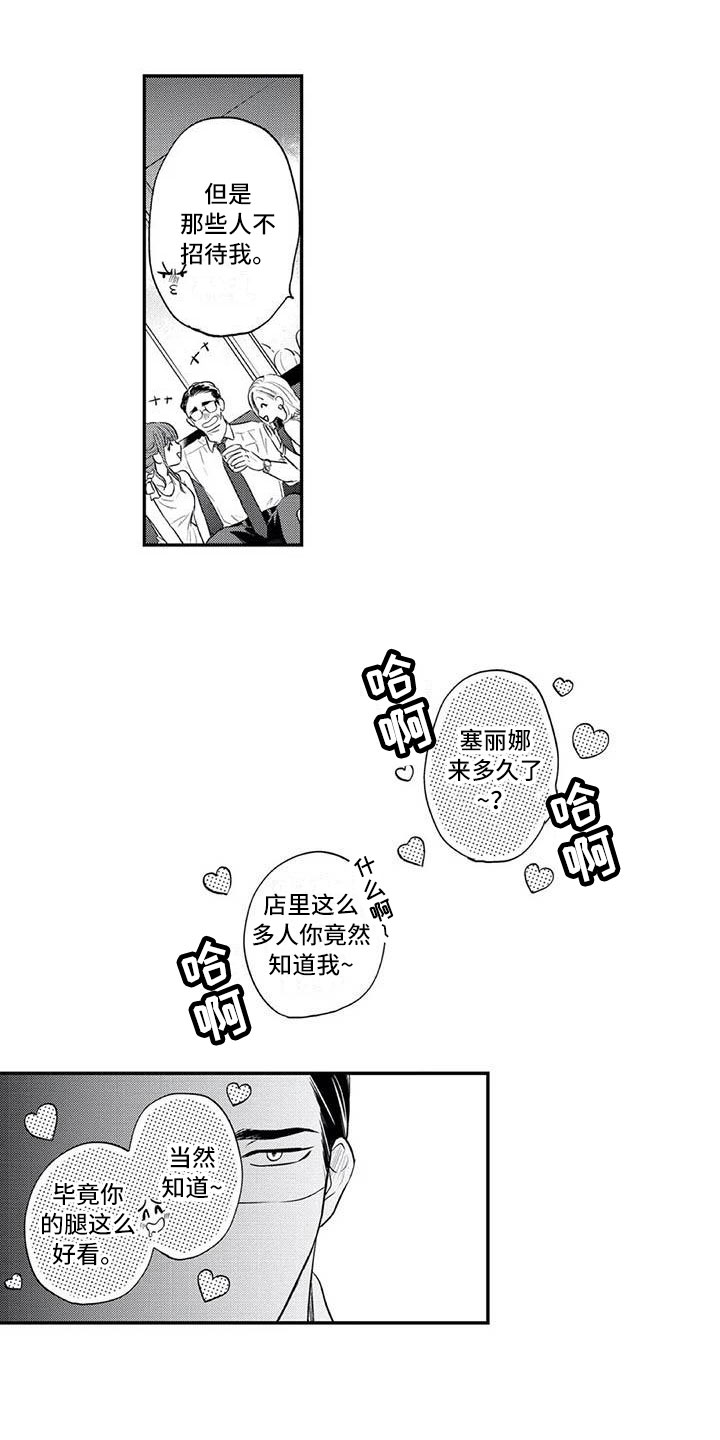 《带着少女心奔跑》漫画最新章节第2章：用生命保护你免费下拉式在线观看章节第【2】张图片