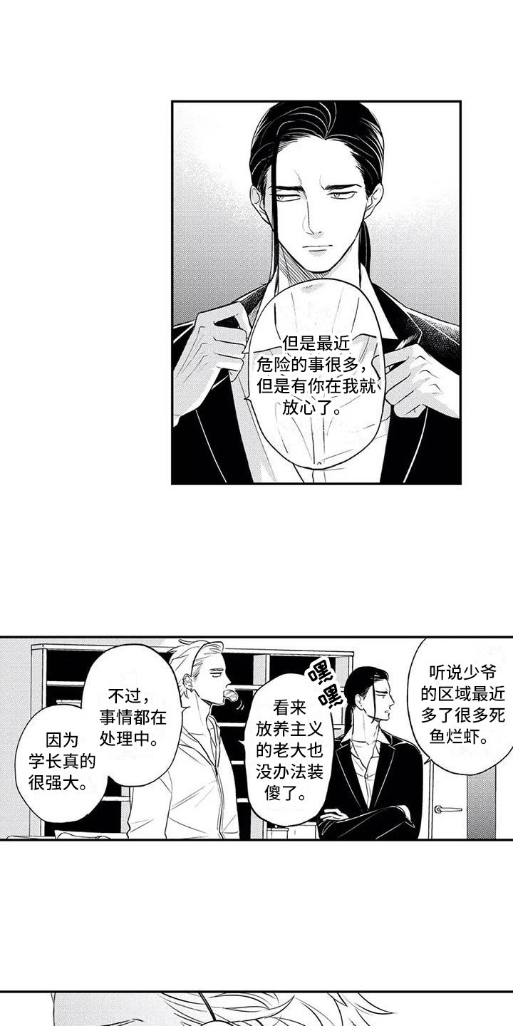 《带着少女心奔跑》漫画最新章节第2章：用生命保护你免费下拉式在线观看章节第【4】张图片