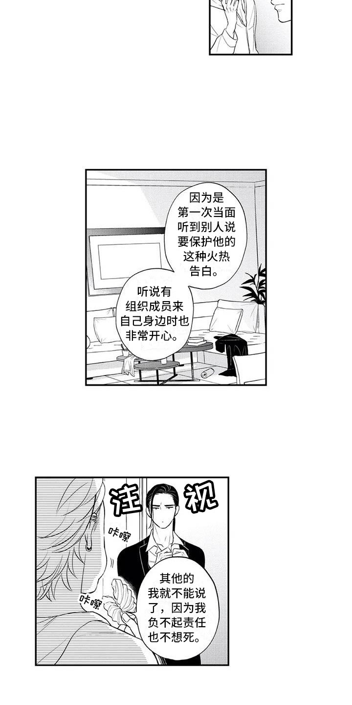 《带着少女心奔跑》漫画最新章节第2章：用生命保护你免费下拉式在线观看章节第【5】张图片