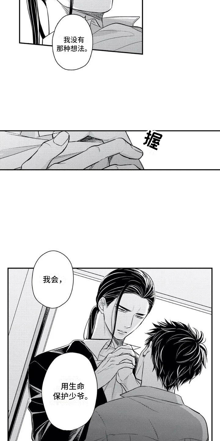 《带着少女心奔跑》漫画最新章节第2章：用生命保护你免费下拉式在线观看章节第【7】张图片