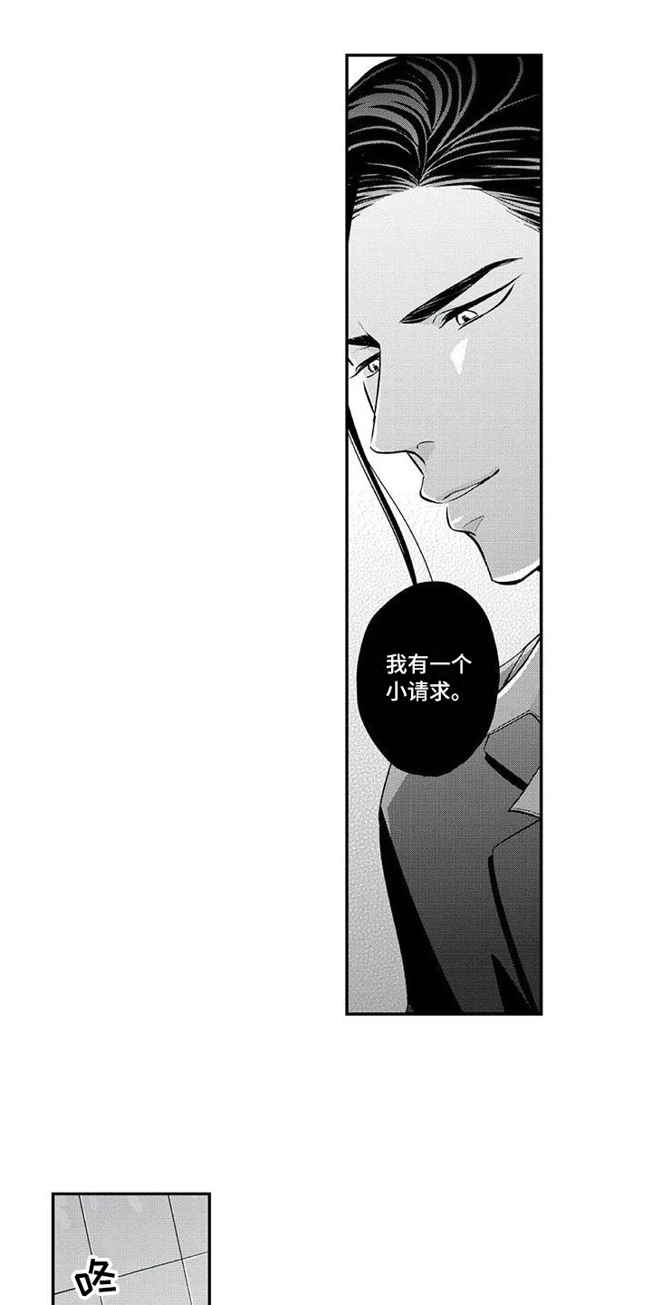 《带着少女心奔跑》漫画最新章节第3章：小小的请求免费下拉式在线观看章节第【5】张图片