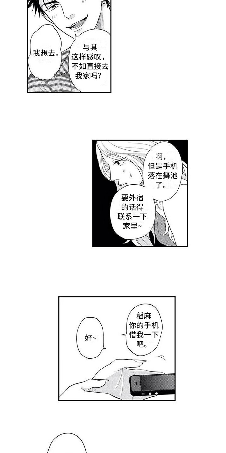 《带着少女心奔跑》漫画最新章节第3章：小小的请求免费下拉式在线观看章节第【3】张图片