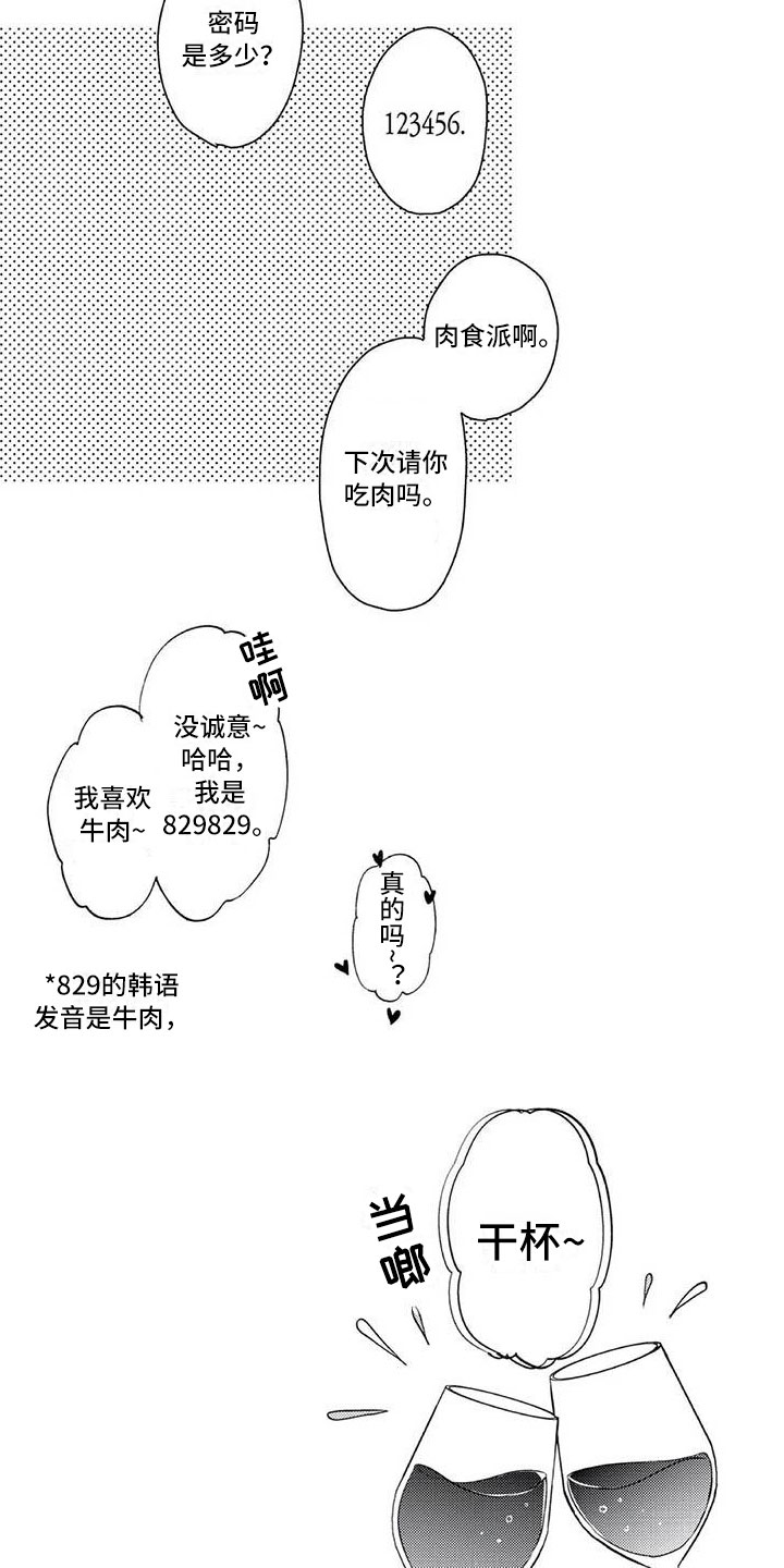 《带着少女心奔跑》漫画最新章节第3章：小小的请求免费下拉式在线观看章节第【2】张图片