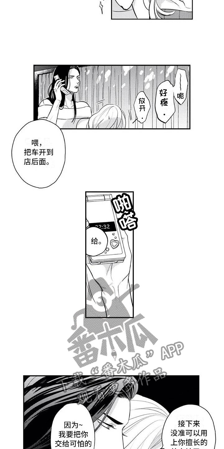 《带着少女心奔跑》漫画最新章节第4章：女装大佬免费下拉式在线观看章节第【4】张图片