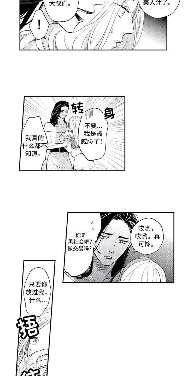 《带着少女心奔跑》漫画最新章节第4章：女装大佬免费下拉式在线观看章节第【3】张图片