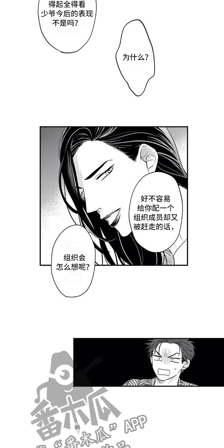 《带着少女心奔跑》漫画最新章节第5章：保镖的少女心免费下拉式在线观看章节第【6】张图片