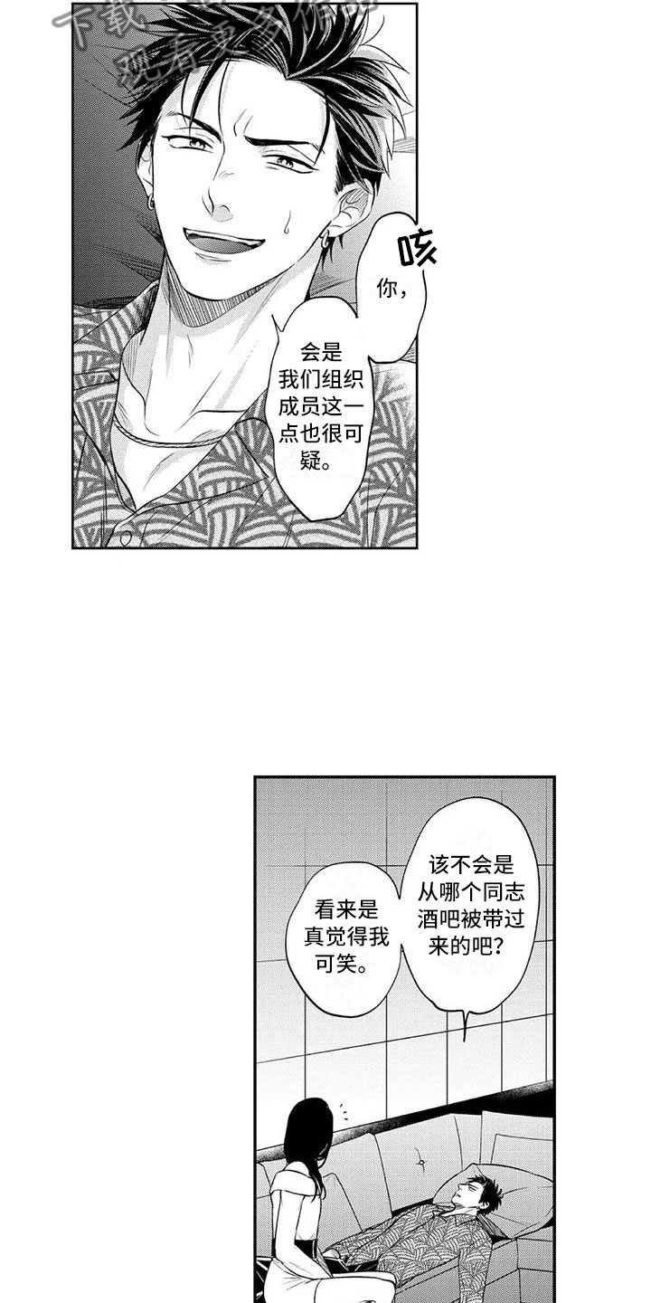 《带着少女心奔跑》漫画最新章节第5章：保镖的少女心免费下拉式在线观看章节第【5】张图片