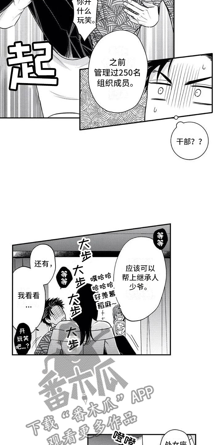 《带着少女心奔跑》漫画最新章节第5章：保镖的少女心免费下拉式在线观看章节第【3】张图片